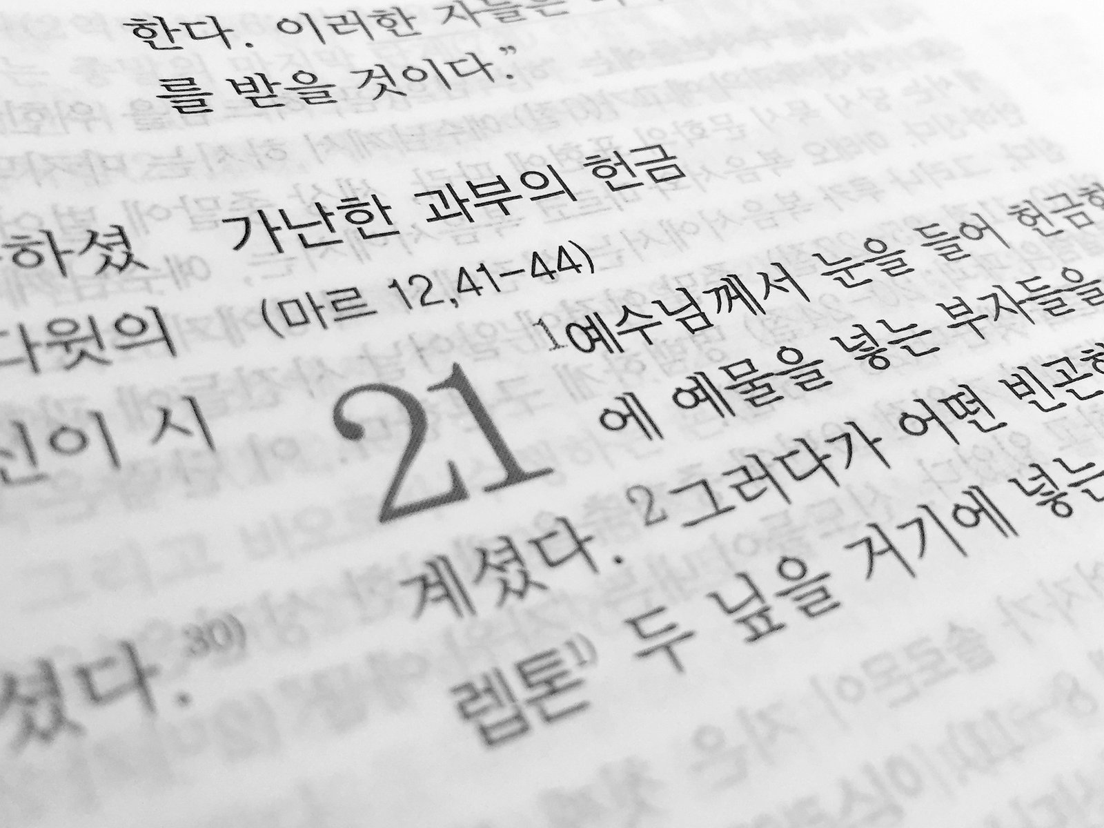 Kanji text the bible book religion christian gospel 2k