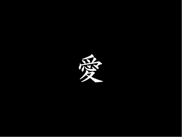 black background with kanji text love typography minimalism 2k