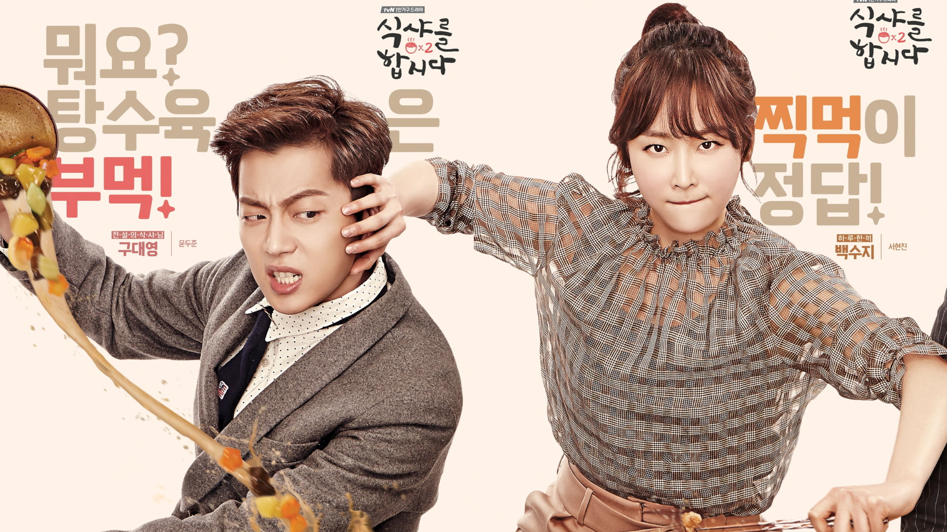 Seo Hyun Jin Yoon Doo Joon TV Series Korean Men 2k